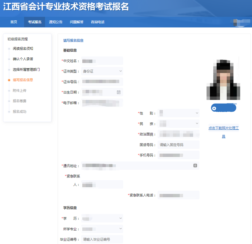 填写报名信息 填写报名信息