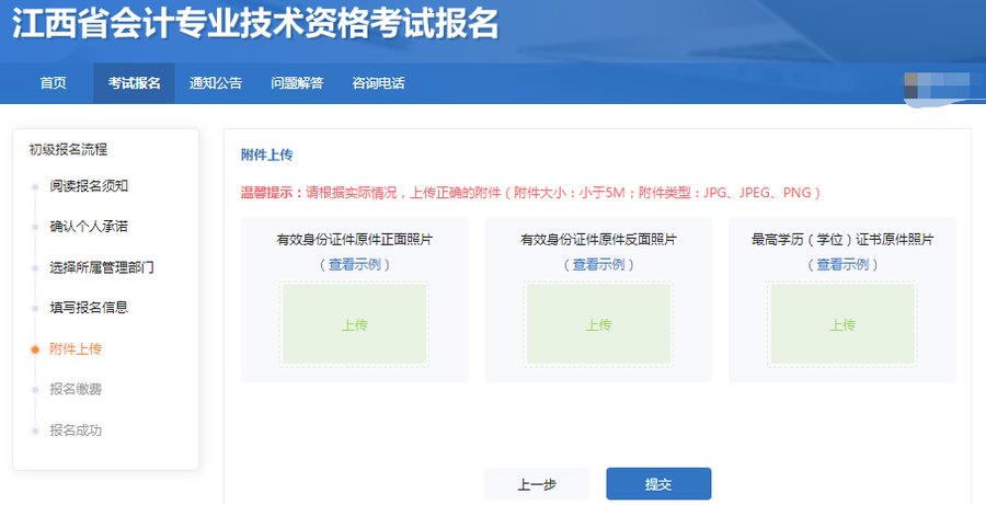 上传附件 上传附件