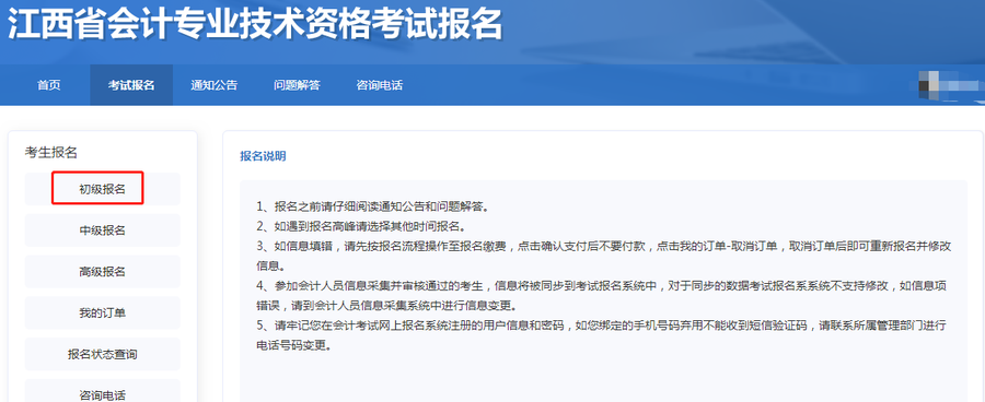 江西2020年初级报名 江西2020年初级报名