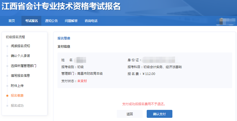 报名缴费 报名缴费