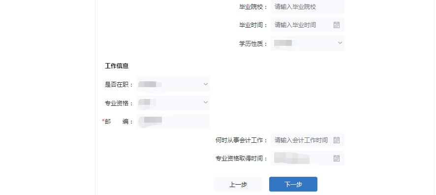 报名信息的填写 报名信息的填写
