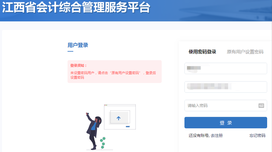使用密码登录 使用密码登录