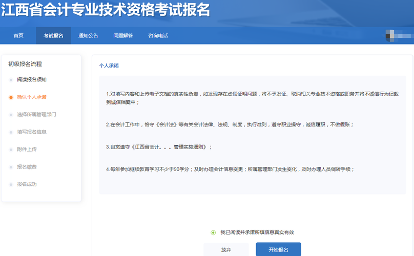 确认个人承诺 确认个人承诺