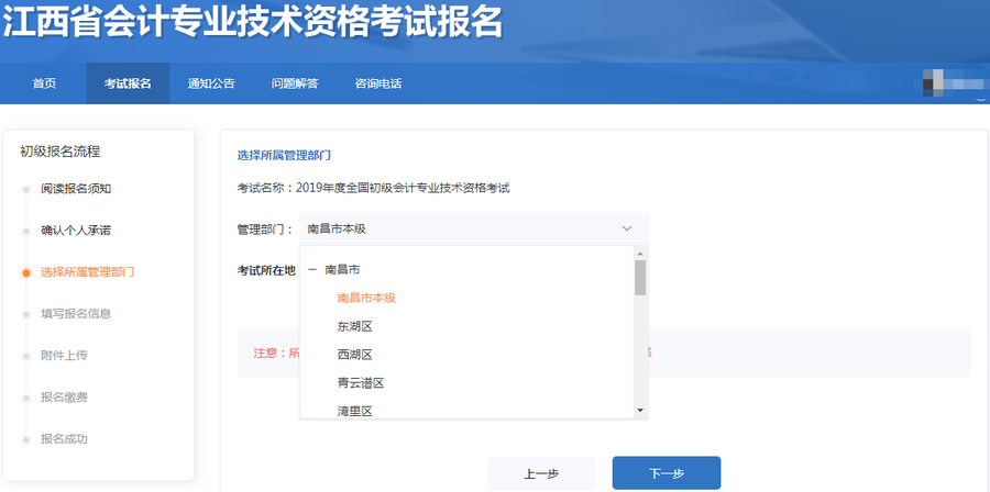 选择所属管理部门 选择所属管理部门