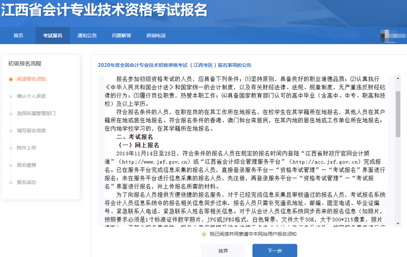 阅读报名须知 阅读报名须知