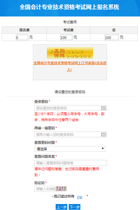 设置初级会计师报名密码 设置初级会计师报名密码