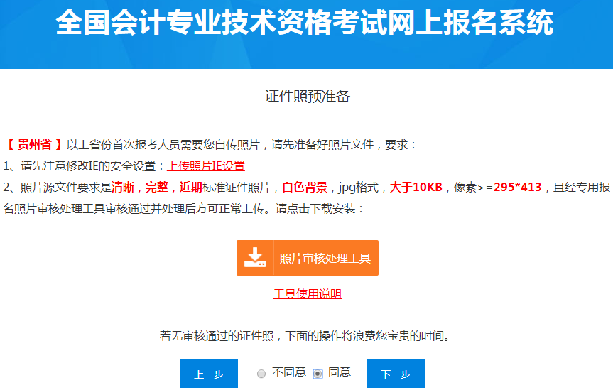 准备证件照片并处理上传 准备证件照片并处理上传