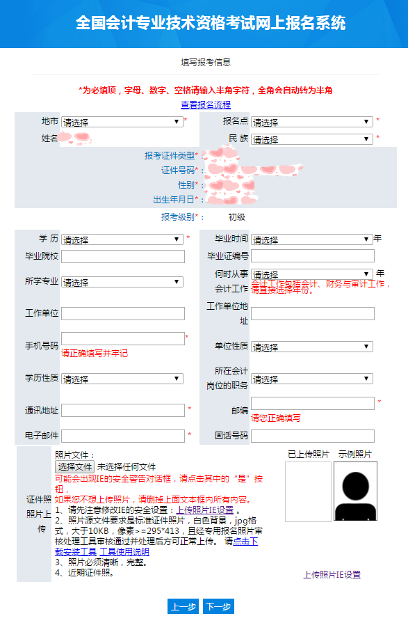初级会计报名信息 初级会计报名信息