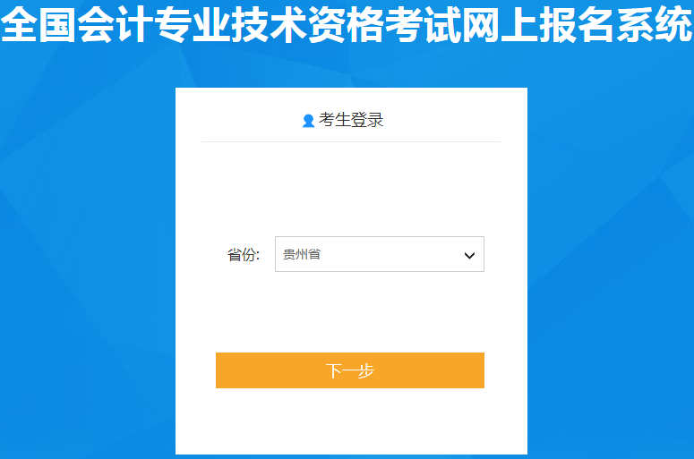 选择报名省份 选择报名省份
