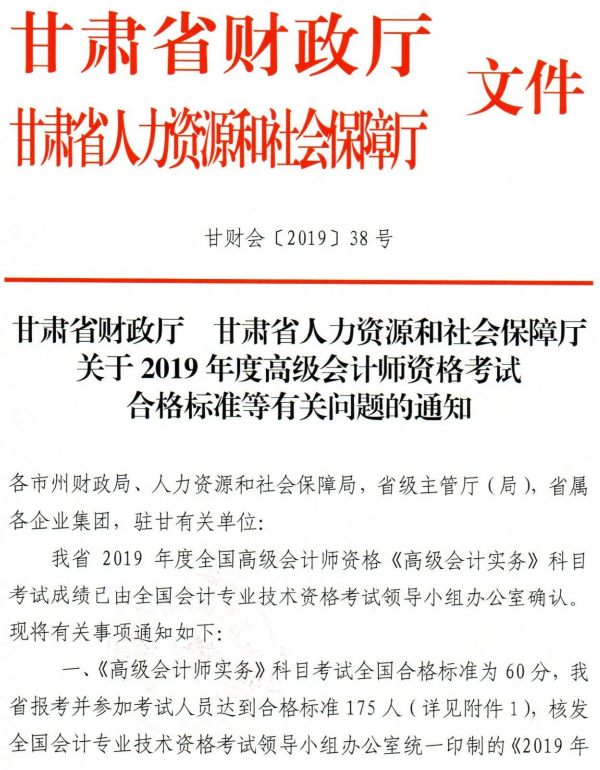 ����ʡ2019��<a href='http://www.canet.com.cn/gj/' target='_blank'><u>�߼����ʦ</u></a>���Ժϸ��׼֪ͨ
