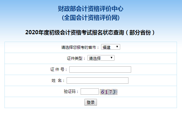 2020�긣��������Ʊ���״̬��ѯ���