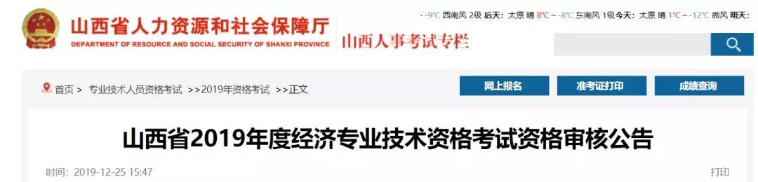 2019���м�<a href='http://www.canet.com.cn/jjs/' target='_blank'><u>����ʦ</u></a>��������ʡ��ȷ��������!