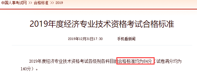 2019���м�<a href='http://www.canet.com.cn/jjs/' target='_blank'><u>����ʦ</u></a>�ϸ��׼�ѹ�����84��