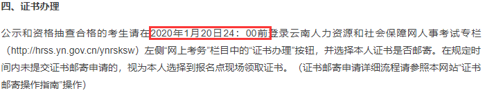 2019�������м�����ʦ֤���ʼ�����ʱ��1��20��24��00ǰ