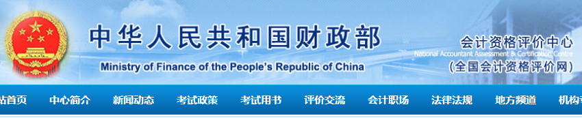 2020年初级会计职称准考证打印网址:全国会计资格评价网