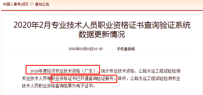 2019��㶫�м�<a href='http://www.canet.com.cn/jjs/' target='_blank'><u>����ʦ</u></a>֤���ѿ�ͨ��ѯ��֤����