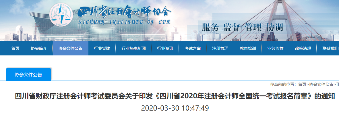2020���Ĵ�ע����ʦ�������¹���