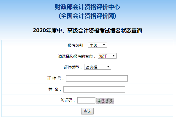 2020���㽭�м����ʦ����״̬��ѯ���