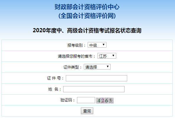 2020�꽭��<a href='http://www.canet.com.cn/zj/' target='_blank'><u>�м����ʦ</u></a>����״̬��ѯ���