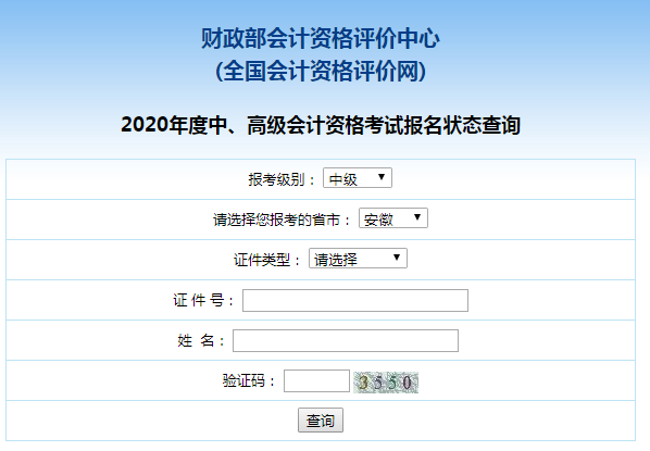 2020�갲���м����ʦ����״̬��ѯ����ѿ�ͨ