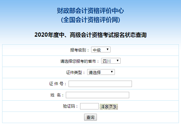 2020���Ĵ��м����ְ�Ʊ���״̬��ѯ���