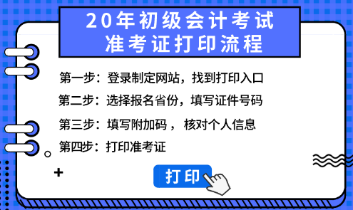 2020�������ְ��׼��֤��ӡ����