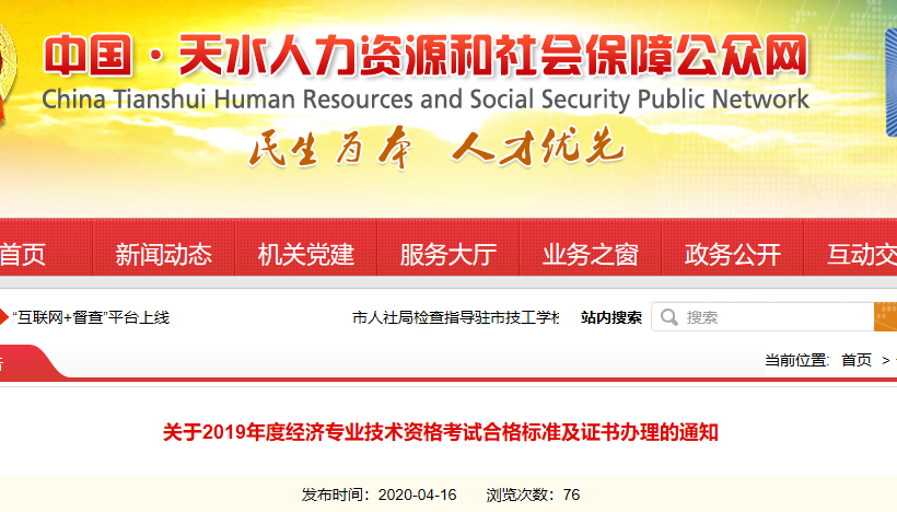 2019����ˮ�м�<a href='http://www.canet.com.cn/jjs/' target='_blank'><u>����ʦ</u></a>�ϸ��׼��֤�������֪ͨ