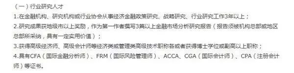 行业研究人才 行业研究人才