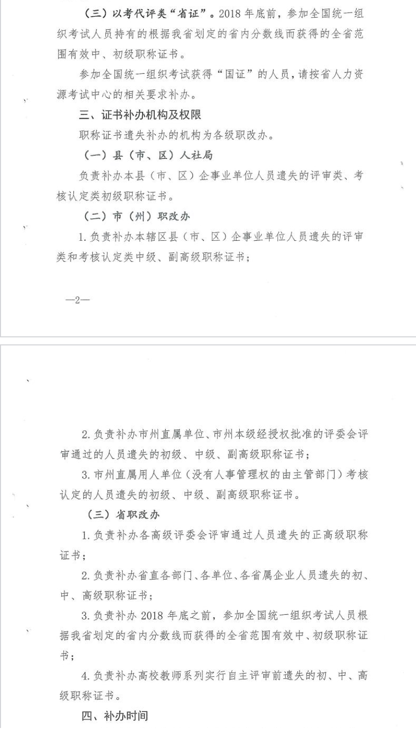������ˮת��ʡְ�İ������ʧֽ��֤�鲹�����֤���֪ͨ��