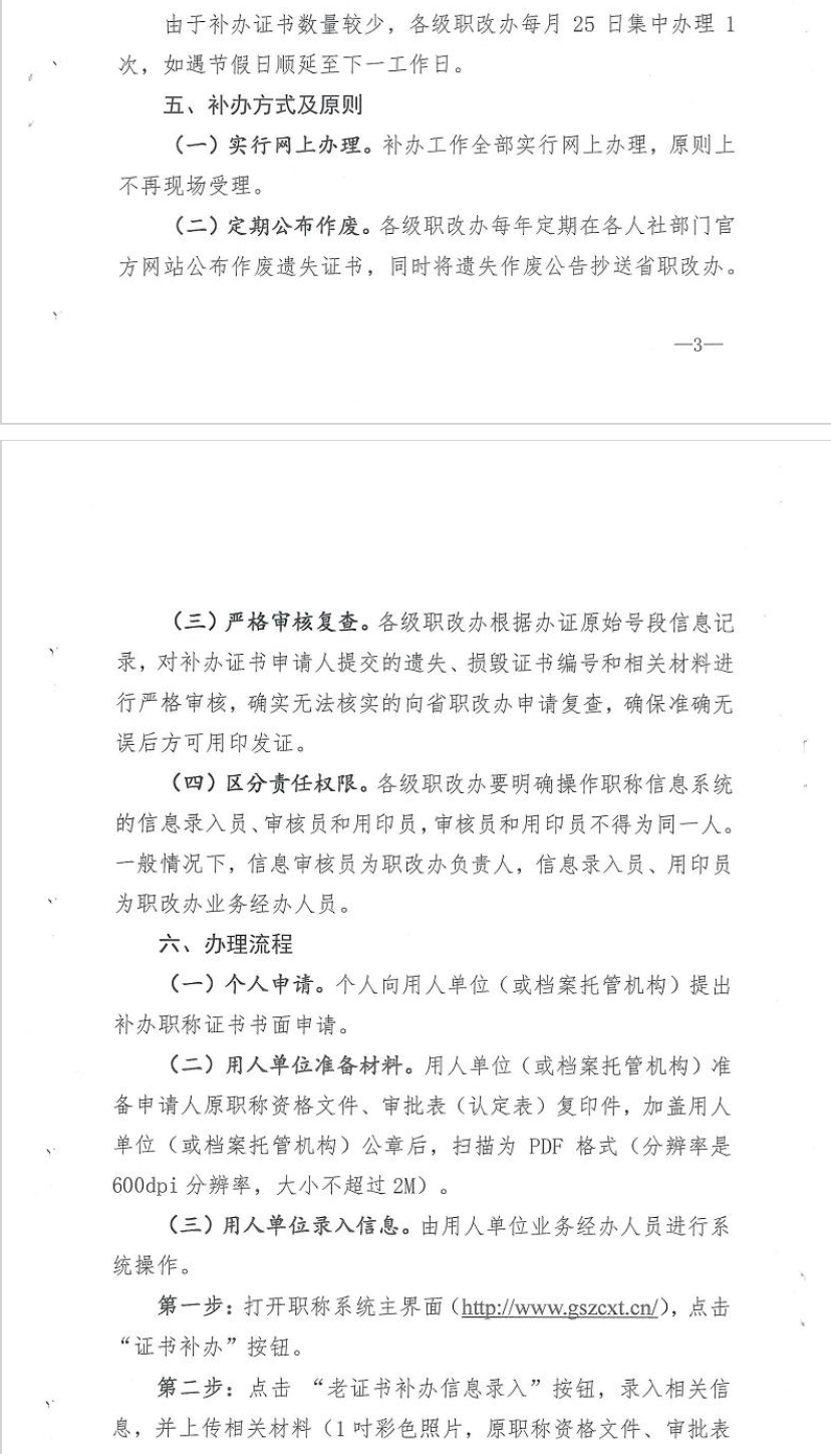 ������ˮת��ʡְ�İ������ʧֽ��֤�鲹�����֤���֪ͨ��