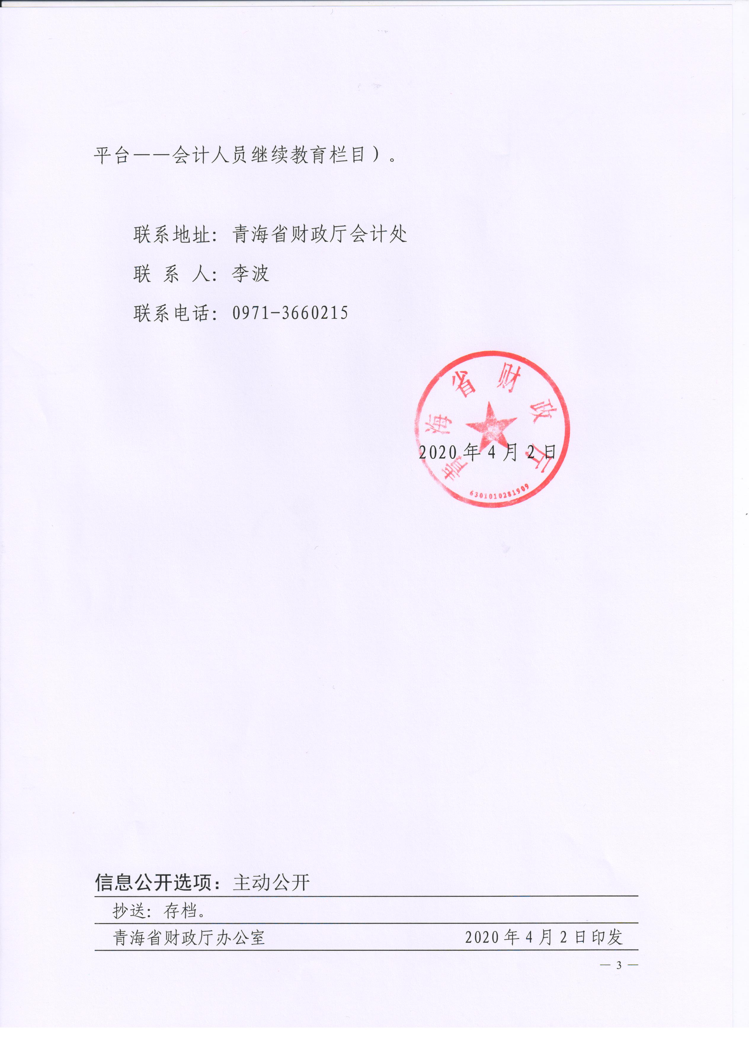 �ຣ2020����רҵ������Ա��������֪ͨ������
