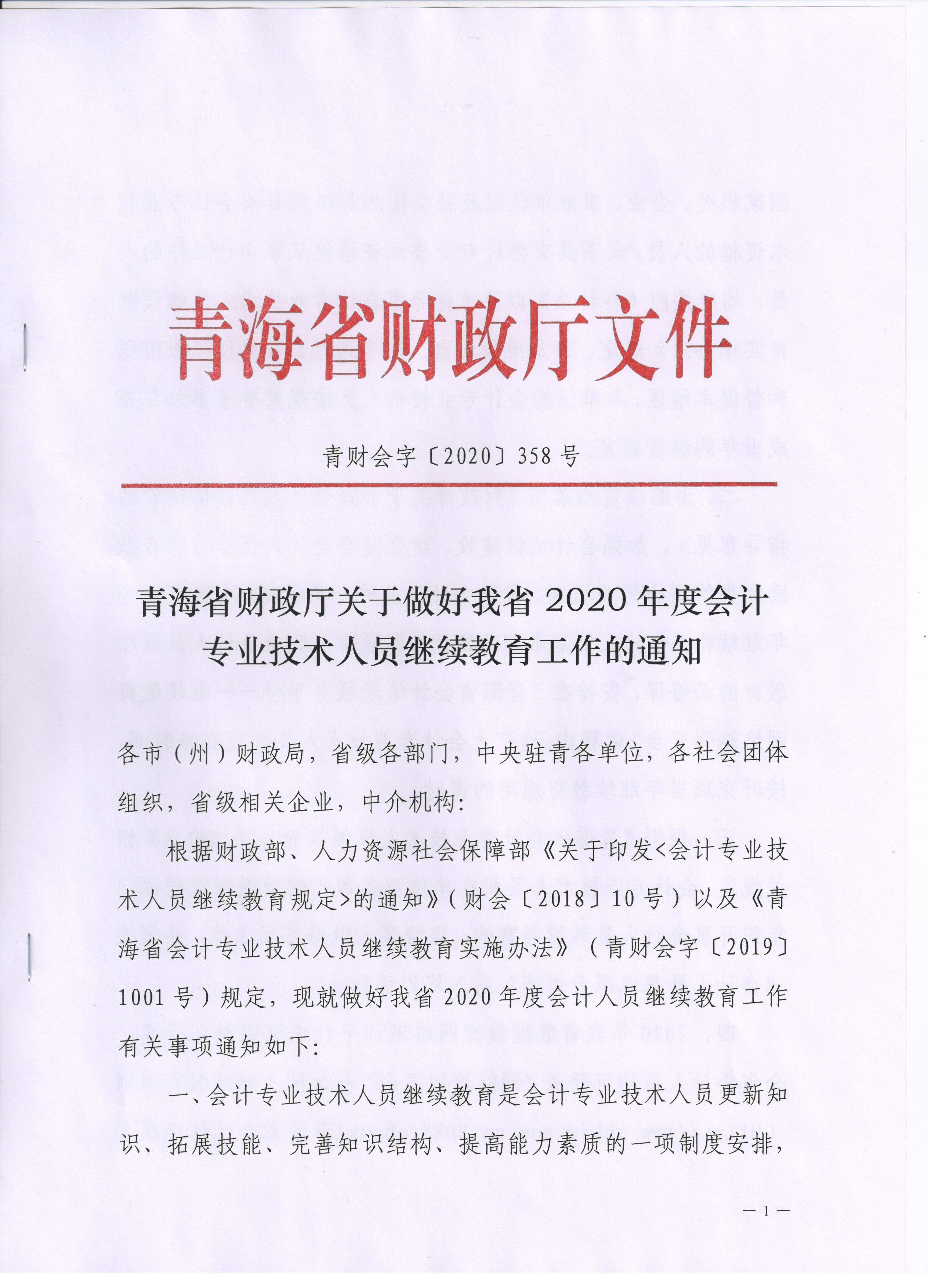 �ຣ2020����רҵ������Ա��������֪ͨ������