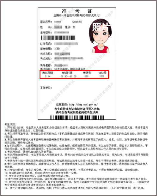 2020��<a href='http://www.canet.com.cn/cj/' target='_blank'><u>�������ְ�ƿ���</u></a>׼��֤��ӡ