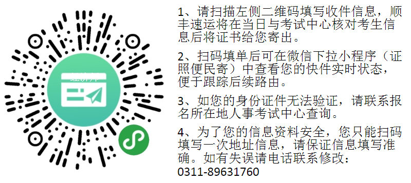 2019��ʯ��ׯ�м�<a href='http://www.canet.com.cn/jjs/' target='_blank'><u>����ʦ</u></a>֤����ȡʱ��2020��5��25�տ�ʼ