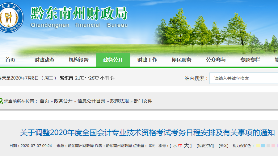 2020��ǭ������<a href='http://www.canet.com.cn/zj/' target='_blank'><u>�м����ְ�ƿ���</u></a>׼��֤��ӡʱ��֪ͨ