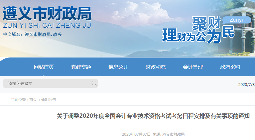 注意!2020年遵义市中级会计职称准考证打印时间调整