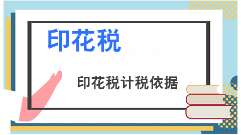 ӡ��˰�ļ�˰������ʲô��