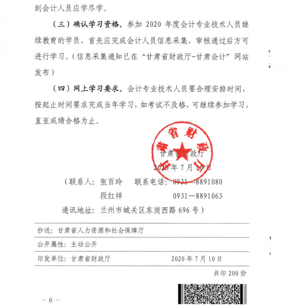 ����ʡ��չ2020��Ȼ��רҵ������Ա��������������֪ͨ