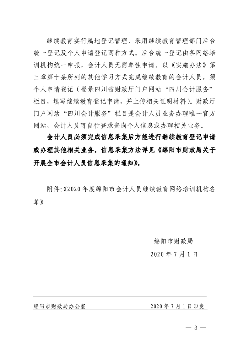 �Ĵ�������չ2020�����Ա����������ѵ����֪ͨ