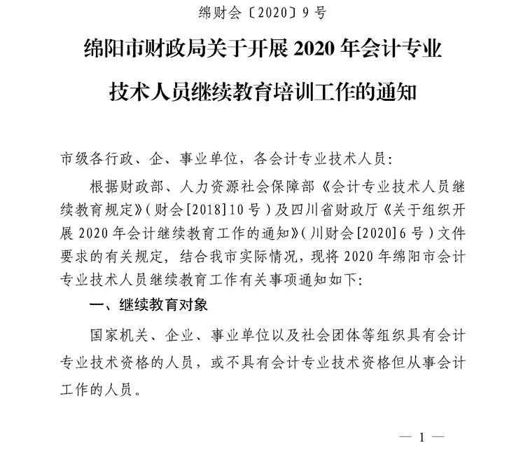 �Ĵ�������չ2020�����Ա����������ѵ����֪ͨ