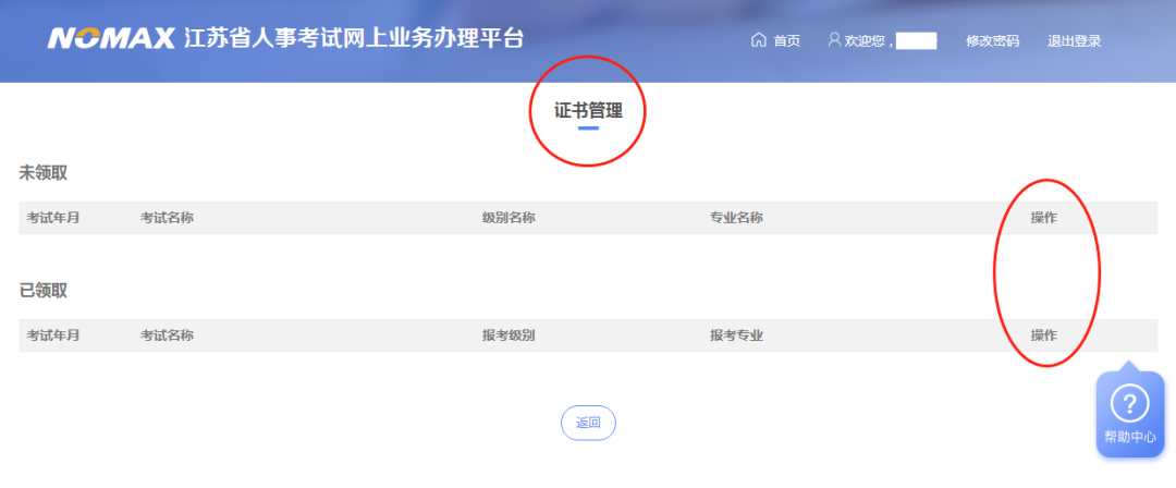2019年泰州中级经济师考试未领合格证书的友情提醒