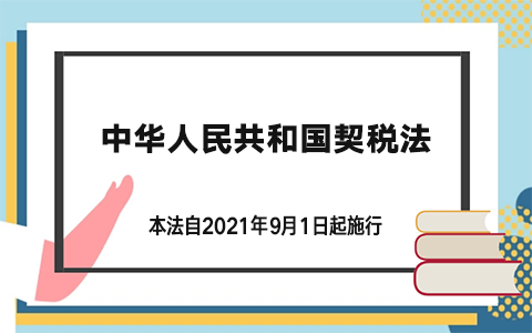 �л����񹲺͹���˰��