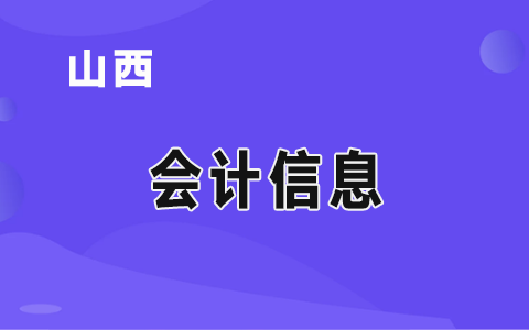 山西省一般公共预算支出执行进度情况