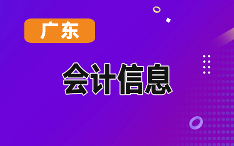 广东省财政厅多措并举支持政府性融资担保体系建设