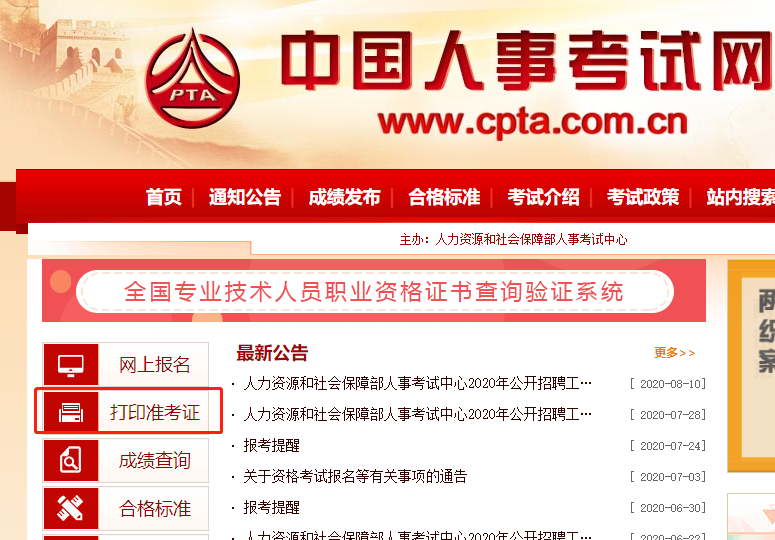 2020�������м�����ʦ׼��֤��ӡע�����11��16��-11��20�գ�