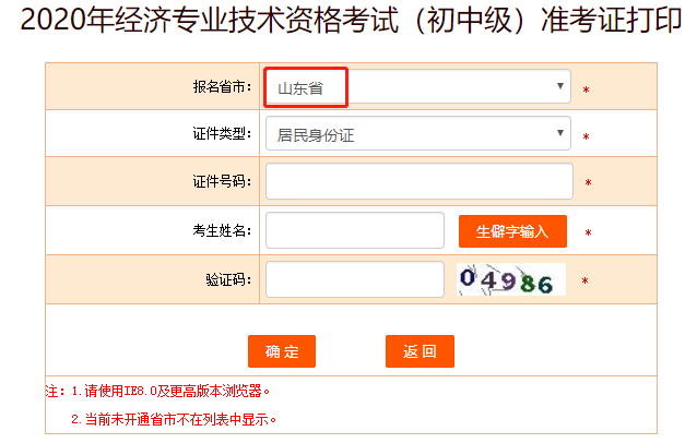 2020年中级经济师打印准考证流程分享4