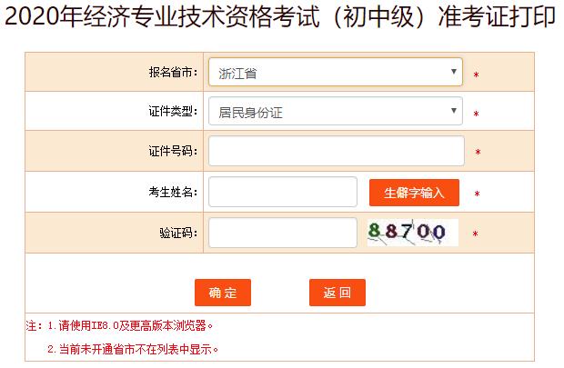 �㽭2020����м�����ʦ׼��֤��ӡ