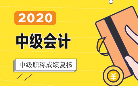 ����2020���м���ƿ��Գɼ�����ʱ�����