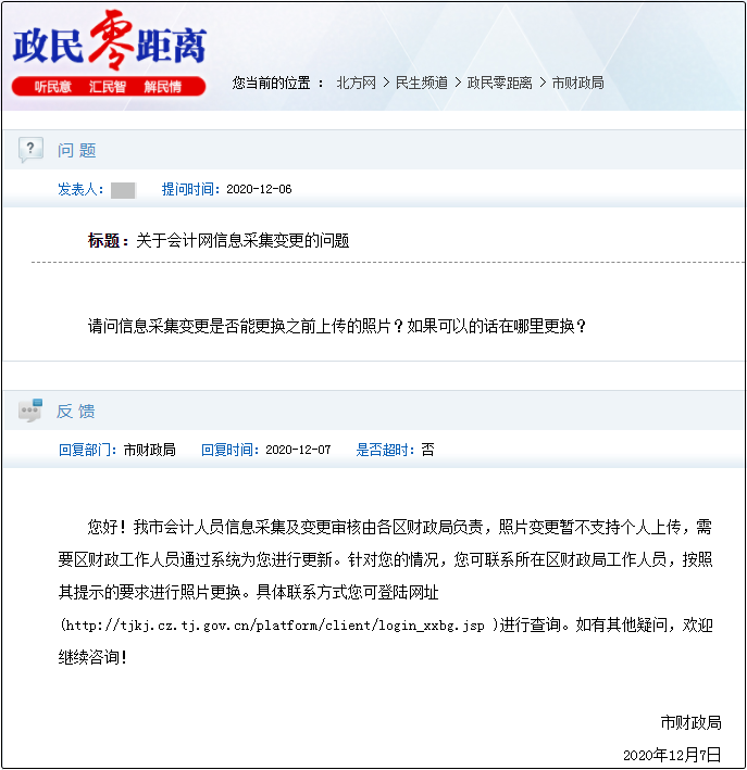 天津市关于会计人员信息采集变更的相关问题 天津市关于会计人员信息采集变更的相关问题