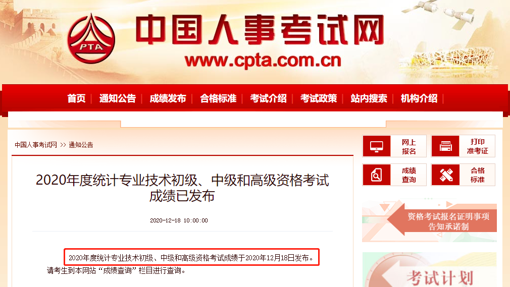 2020<a href='http://www.canet.com.cn/tjs/' target='_blank'><u>ͳ��ʦ</u></a>�ɼ�����